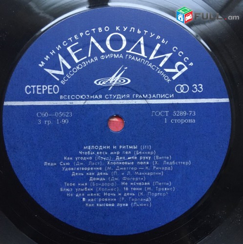 VINYL Ձայնապնակներիi Discogs Мелодии И Ритмы (III) - Sարբեր ալբոմներ