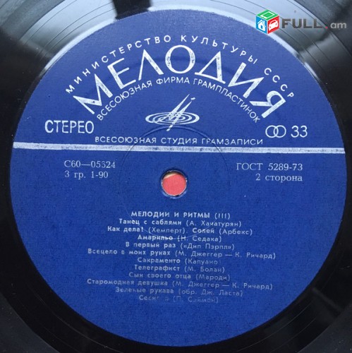 VINYL Ձայնապնակներիi Discogs Мелодии И Ритмы (III) - Sարբեր ալբոմներ