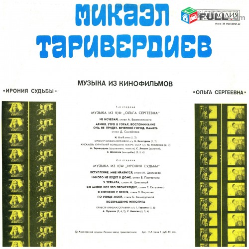 VINYL Ձայնասկավառակներ Микаэл Таривердиев - Sարբեր տեսակի ալբոմներ