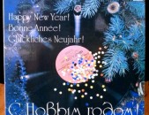VINYL Ձայնասկավառակներ С Новым годом! 1983 - Տարբեր ալբոմներ