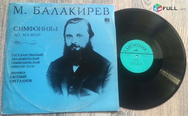 VINYL Ձայնասկավառակներ Mily Balakirev ‎– Сим. №1 До Мажор - Տարբեր ալբոմներ