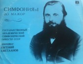 VINYL Ձայնասկավառակներ Mily Balakirev ‎– Сим. №1 До Мажор - Տարբեր ալբոմներ
