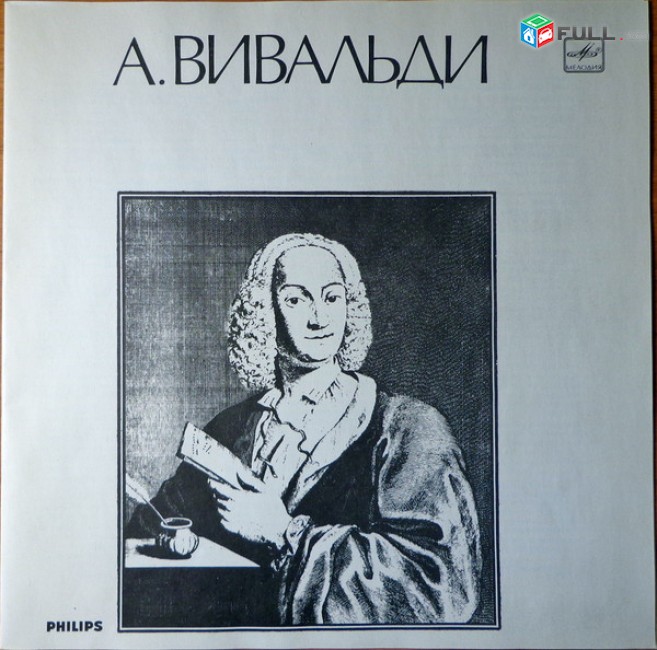 VINYL x 5 Ձայնասկավառակներ А. Вивальди - Sարբեր տեսակի ալբոմներ
