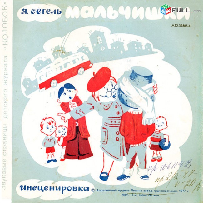 Як сегель. Я Сегель «как я был мамой».. Я Сегель как я был обезьянкой. Яков Сегель книги. Аудиосказка Олимпийская.