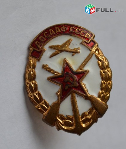 ДОСААФ СССР նշան սովետական