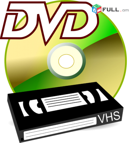 Ձայնագրում DVD կամ USB ֆլեշկա և չիպերի վրա որակյալ