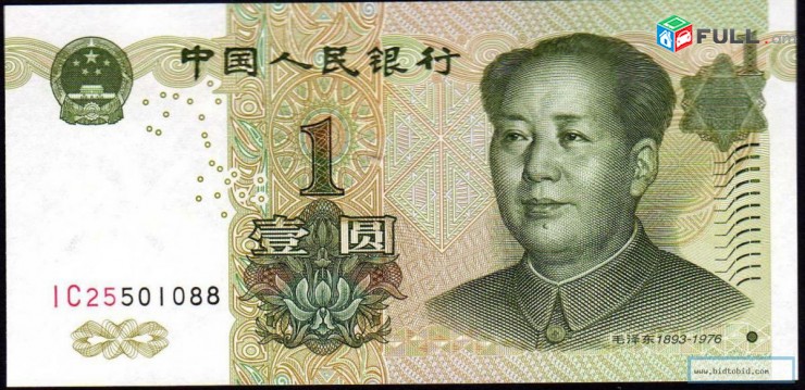 Չինական 1 յուան թխտադրամ 1999 թվակաների 