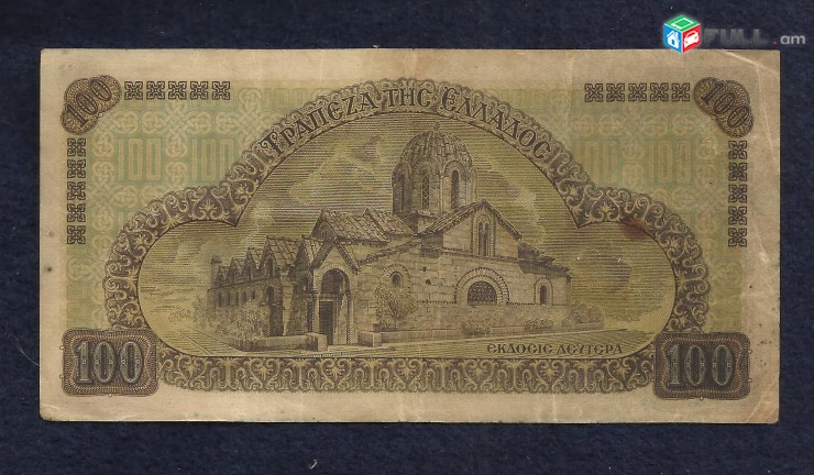 Հունական 100 դրաչմաի թխտադրամ 1941 թվականի 