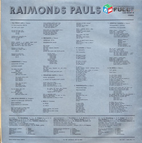 VINYL Ձայնապնակների RAIMONDS PAULS (1) - Sարբեր տեսակի ալբոմներ
