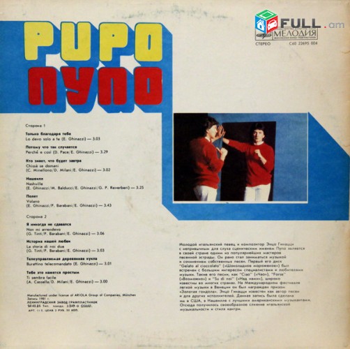 VINYL Ձայնասկավառակներ PUPO - Տարբեր տեսակի ալբոմներ