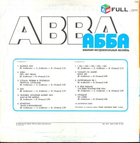 VINYL Ձայնապնակներ ABBA (3) Sարբեր տեսակի ալբոմներ
