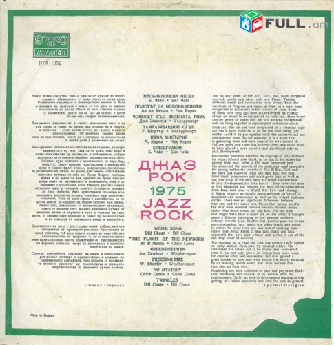VINYL Ձայնապնակներ Jazz Rock 1975 Sարբեր տեսակի ալբոմներ
