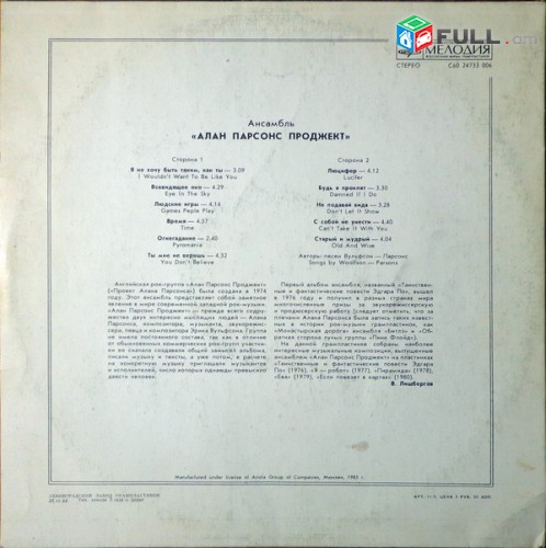 VINYL Ձայնապնակներ The Alan Parsons Project (2) Sարբեր տեսակի ալբոմներ