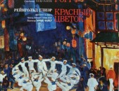 VINYL Ձայնապնակներ Reinhold Glière, Bolshoi Theatre Orchestra Sարբեր տեսակի ալբոմներ