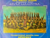 VINYL Ձայնասկավառակներ Госуд. Ансамбль Танца Армении - Sարբեր տեսակի ալբոմներ