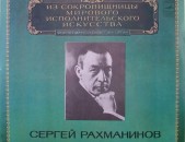 VINYL Ձայնապնակներ Sergei Rachmaninov Sարբեր տեսակի ալբոմներ