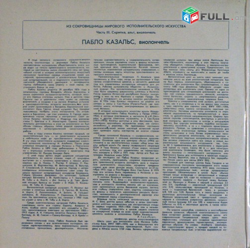 VINYL x 2 Ձայնասկավառակներ J. S. Bach - Pablo Casals - Sարբեր տեսակի ալբոմներ
