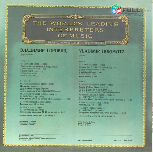 VINYL Ձայնապնակներ Владимир Горовиц ‎– Фортепиано Sարբեր տեսակի ալբոմներ