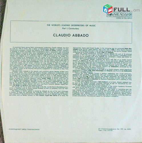VINYL Ձայնապնակներ A. Bruckner - Claudio Abbado Sարբեր տեսակի ալբոմներ