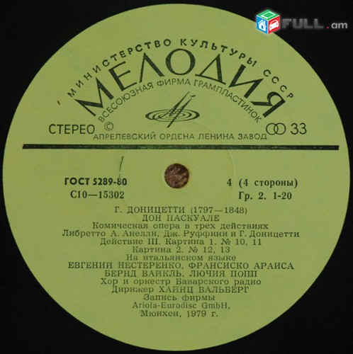 VINYL x 2 Ձայնասկավառակներ Г. Доницетти ‎– Дон Паскуале - Sարբեր տեսակի ալբոմներ