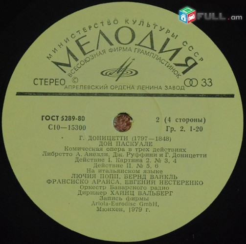 VINYL x 2 Ձայնասկավառակներ Г. Доницетти ‎– Дон Паскуале - Sարբեր տեսակի ալբոմներ