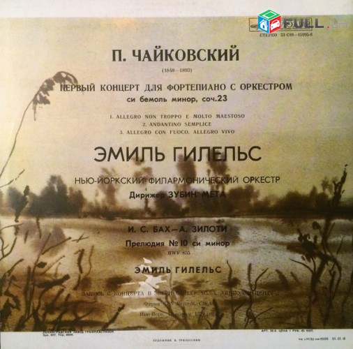 VINYL Ձայնապնակներ P. Tchaikovsky ‎– Piano Sարբեր տեսակի ալբոմներ