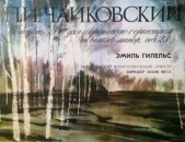 VINYL Ձայնապնակներ P. Tchaikovsky ‎– Piano Sարբեր տեսակի ալբոմներ