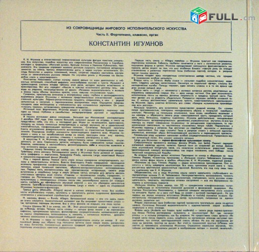 VINYL x 2 Ձայնապնակներ Константин Игумнов ‎– Фортепиано - Sարբեր տեսակի ալբոմներ
