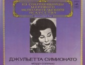 VINYL Ձայնապնակներ Джульетта Симионато, меццо-сопрано Sարբեր տեսակի ալբոմներ