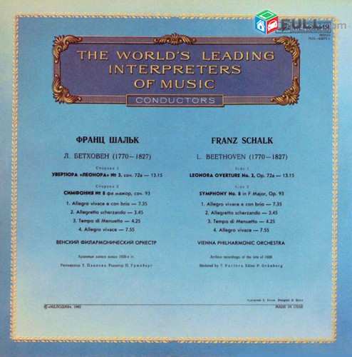 VINYL Ձայնապնակներ Franz Schalk - L. Beethoven Sարբեր տեսակի ալբոմներ