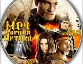 Меч короля Артура. Blu-Ray 3D