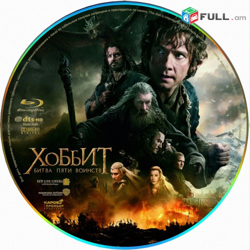 Битва 2014. Хоббит DVD. Хоббит обложка. Хоббит Cover. Антология Хоббит.