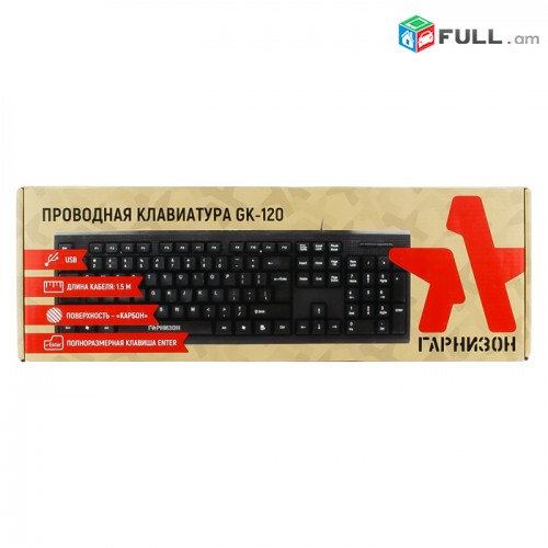 Keyboard (ստեղնաշար) Гарнизон GK-120 + araqum