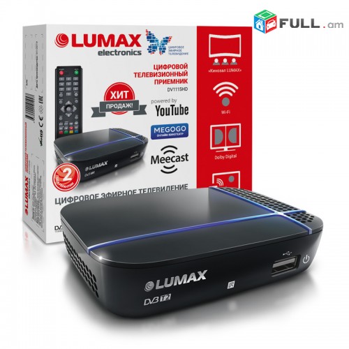 DVB-T2 tvayin sarq Lumax DV1115HD (wifi + meecast) + անվճար առաքում և տեղադրում