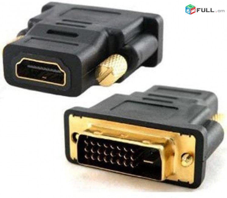 DVI to HDMI 24 + 1 FEMALE (HDMI MAMA) Adapter Ադապտոր Adaptor Adaptor VIDEO HD