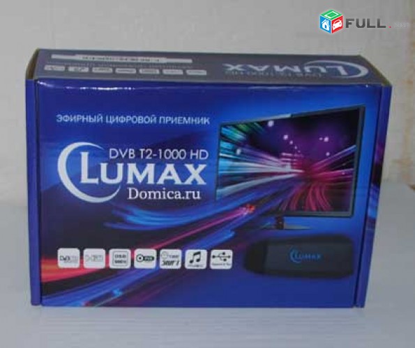 DVBT2 ընդունիչ LUMAX DVBT2-1000HD + անվճար առաքում և տեղադրում