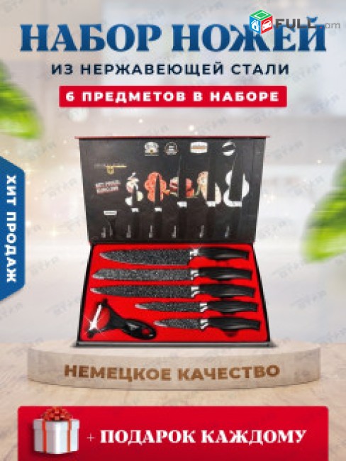 WORLD STAR/ խոհանոցային դանակներ / Набор кухонных ножей из 6 предметов с овощечисткой + առաքում
