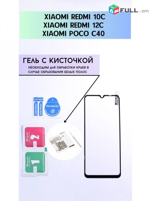 Защитное стекло на Xiaomi Redmi 10c, 12c, Poco C40 (3штуки)