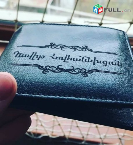 Anvanakan dramapanak  gotiner անվանական դրամապանակներ  secret santayi nver տղայի նվեր կոլեգայի նվեր