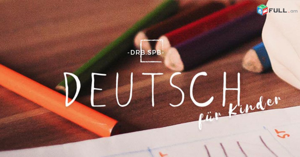 Germanereni das@ntacner daser usucum usum - գերմաներենի դասընթացներ դասեր ուսուցում ուսում