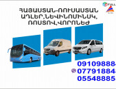 Erevan Rostov miniven // Erevan Rostov avtobus // Erevan Rostov tomser 077918848