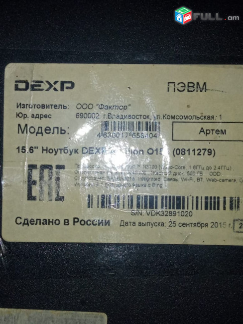 DEXP страна производитель Россия