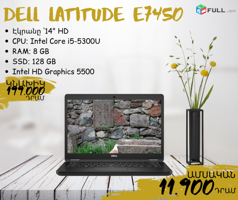 Dell LATITUDE E7450 14" HD CPU: Intel Core i5-5300U RAM: 8 GB SSD: 128 GB