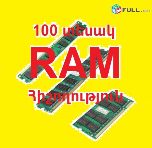 1GB 2GB 4GB 8Gb RAM PC և Նոթբուքի ddr2 DDR3 DDR4 - Ցանկացած տեսակի կա 1 2 4 8 GB