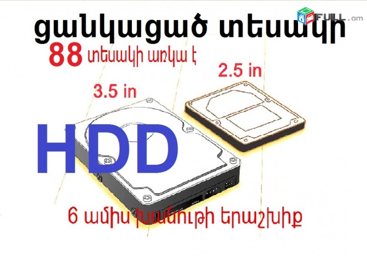 Նոր Գներ 1TB 2TB 750GB 500GB 320GB 250GB 160GB 120GB 80GB 60GB 40GB #HDD Hard Disk Կոշտ սկավառակ VINCH VINCHESTR