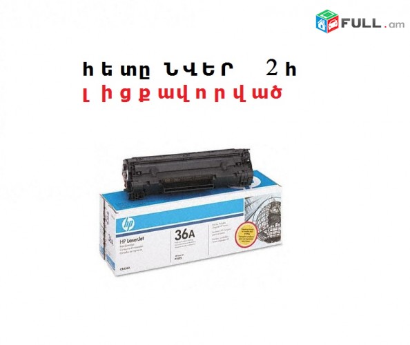 Printer 3in1 HP LaserJet M1120 mfp - բազմաֆունկցիոնալ սարք XEROX SCANNER
