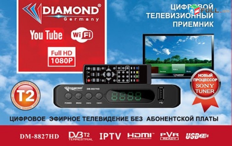 DVB-T2 Tuner Ընդունիչ Diamond DM-8827HD iPTV, Youtube -ի հնարավորությամբ
