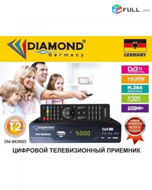 Հեռուստացույցի թվային սարք Diamond DM-8820 DVB-T2 herustacuyci tyuner FULL HD ци