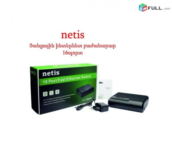 NETIS switch 16 port 100Mbps ցանցային սարք 16 պորտ свич