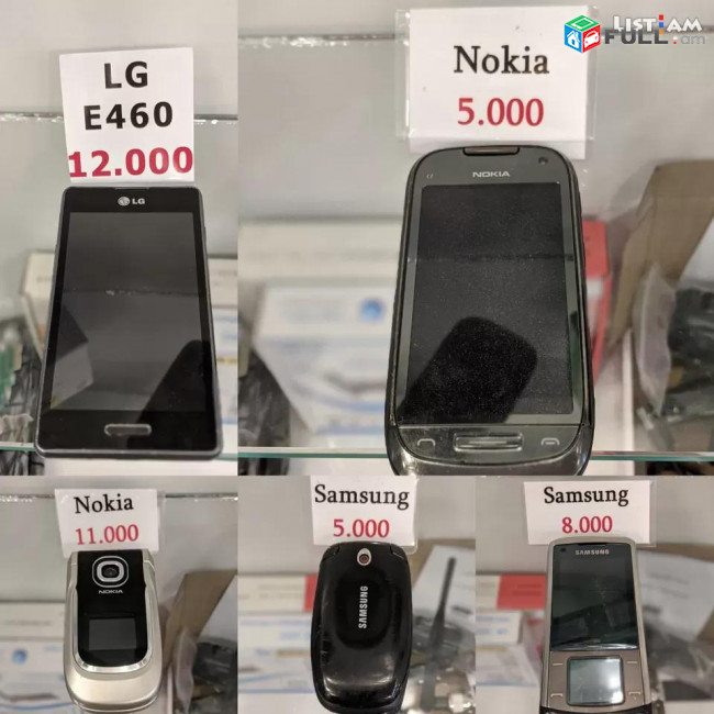  Օգտագործված հեռախոսներ Мобильные б/у телефоны по выгодной цене. Телефоны lg nokia or samsung